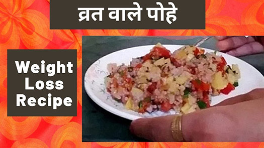 Vrat Wale Pohe I Navratri Special | Healthy Sabudana Poha | Easy quick recipe | Me with Mom’s Vision