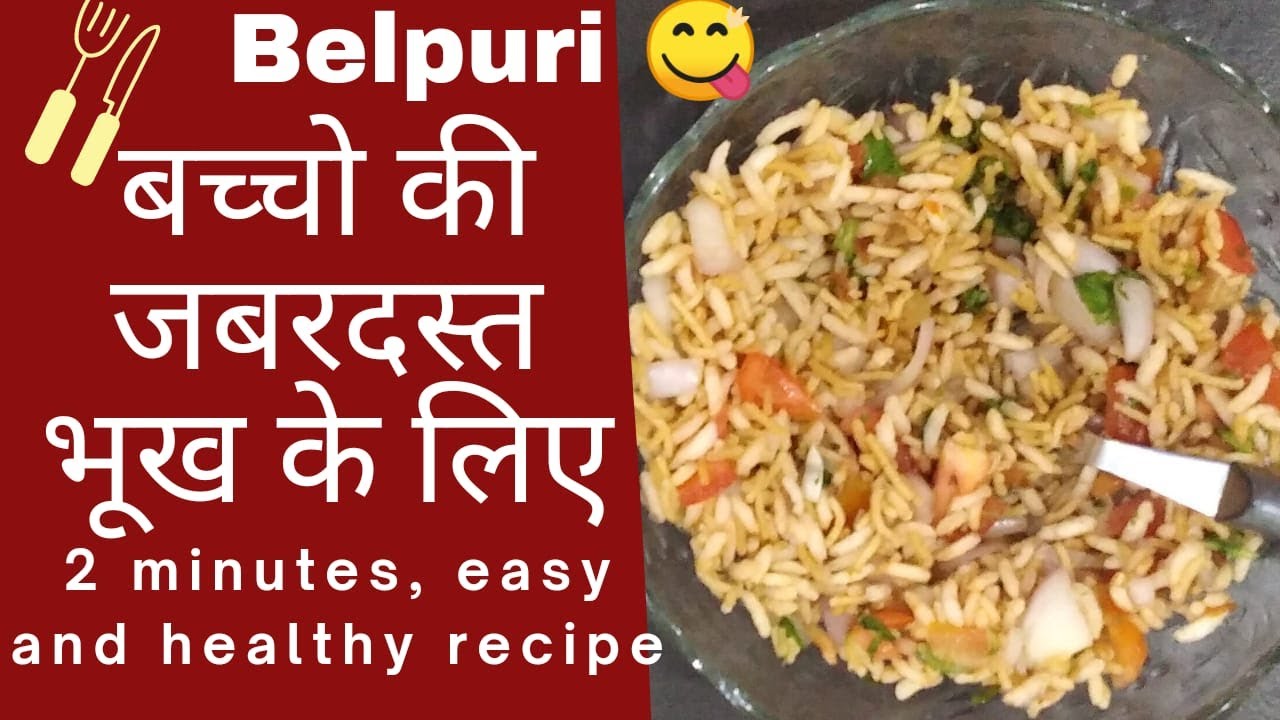 Bhelpuri recipe