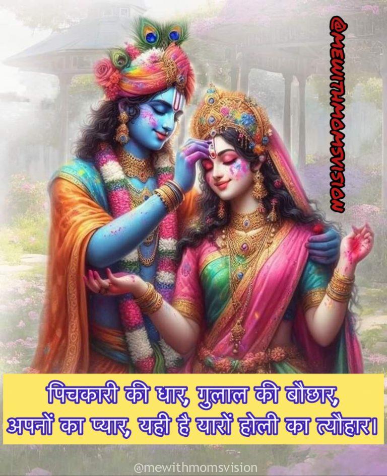 Happy Holi Mobile Status
