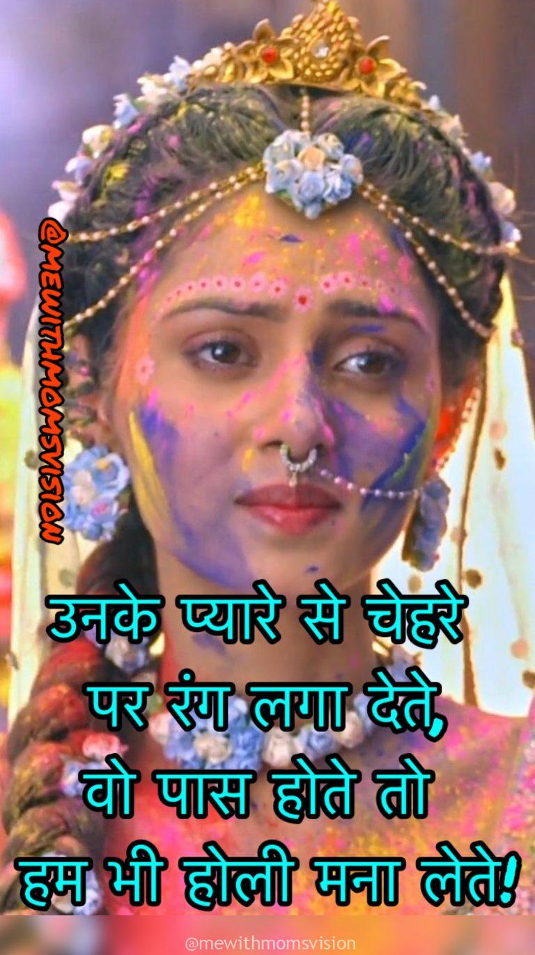 Happy Holi Mobile Status
