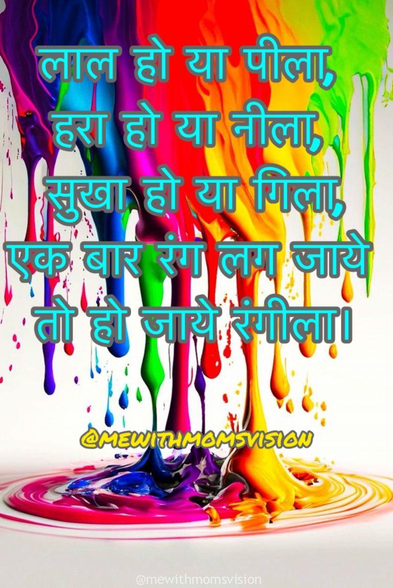 Happy Holi Mobile Status