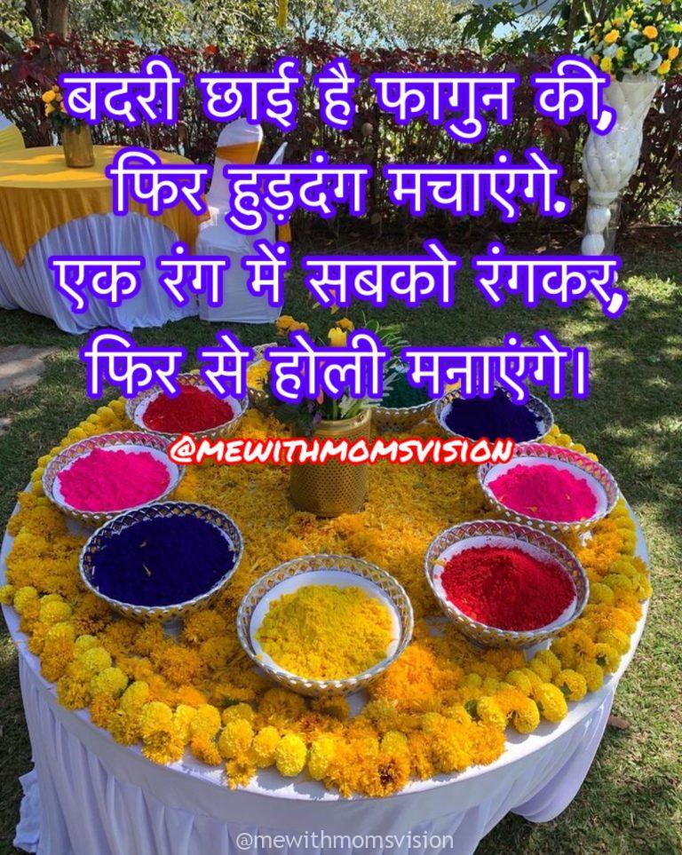 Happy Holi Mobile Status