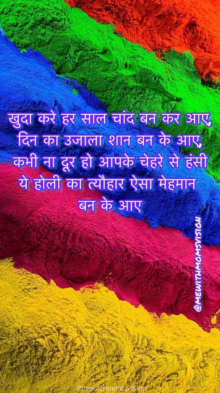 Happy Holi Mobile Status