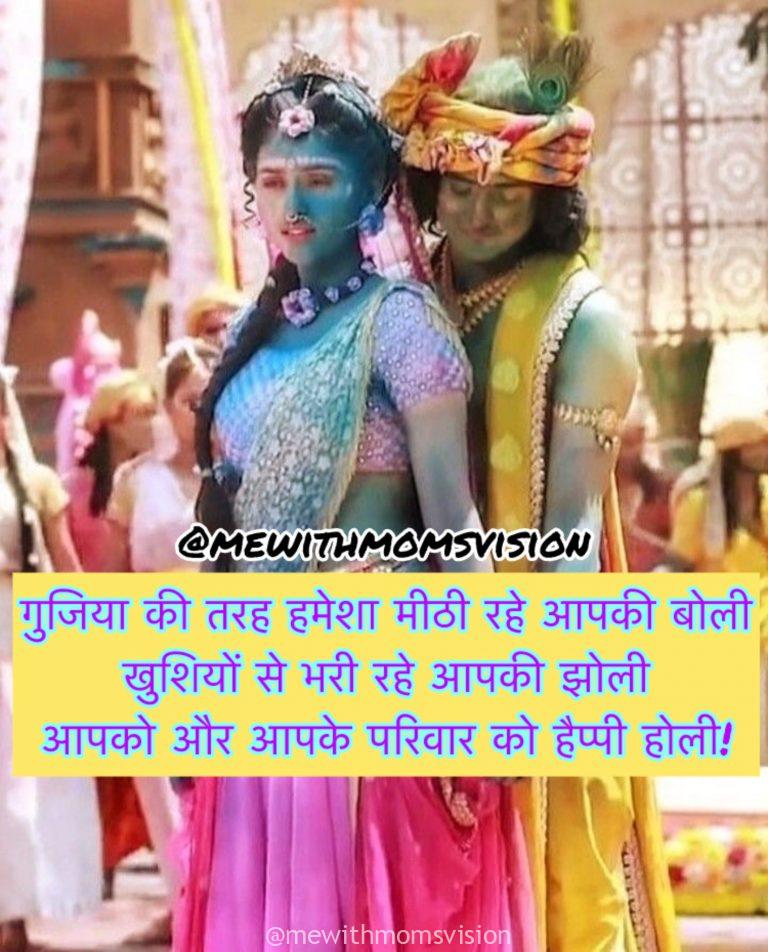 Happy Holi Mobile Status