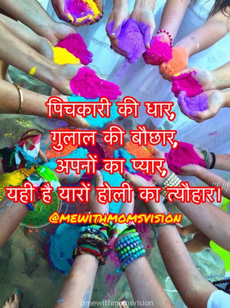 Happy Holi Mobile Status