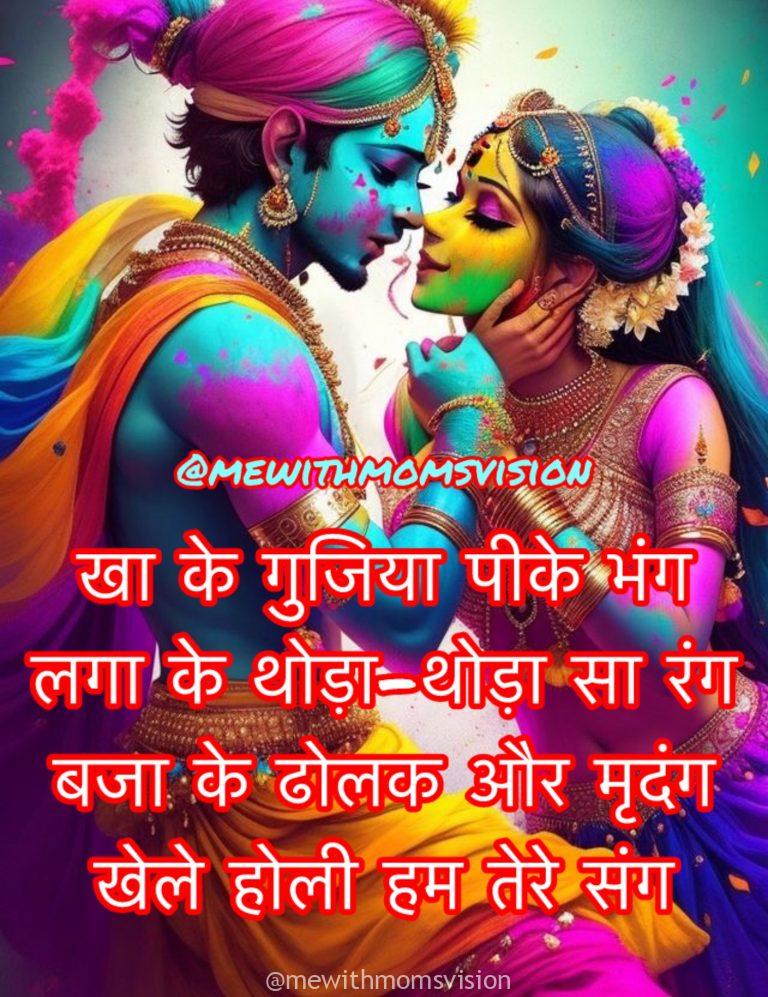 Happy Holi Mobile Status