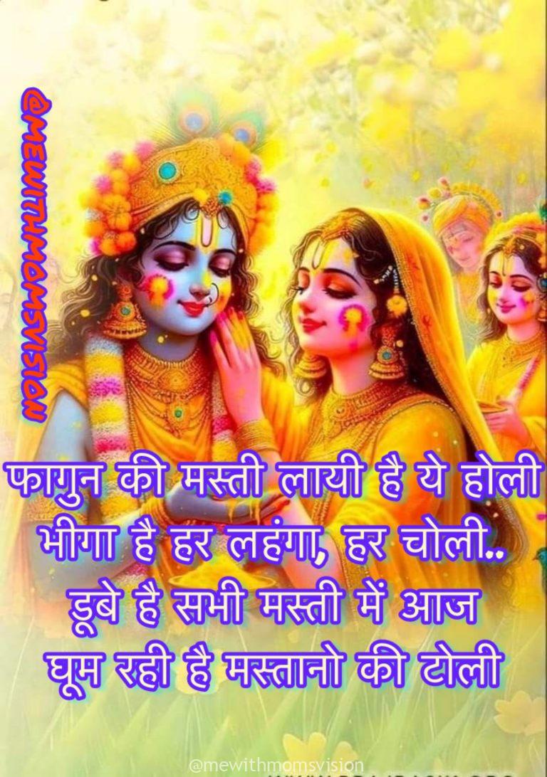 Happy Holi Mobile Status