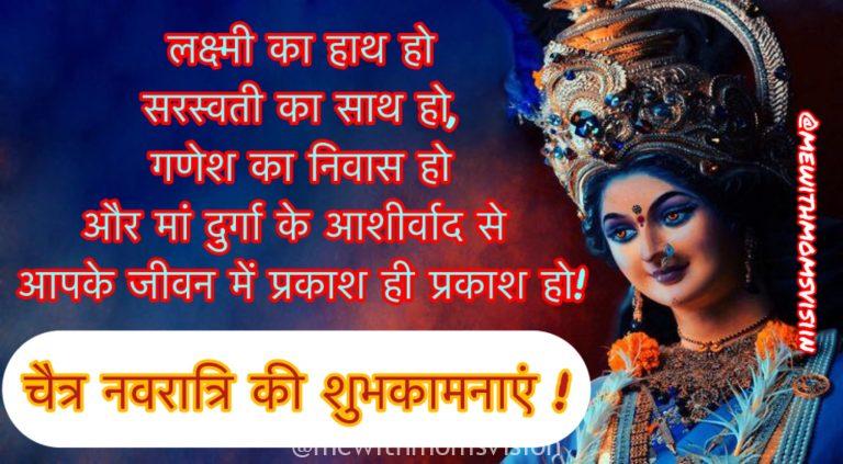 Happy Navratri Whatsapp status