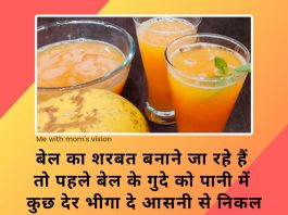 Tips about Bel ka sharbat