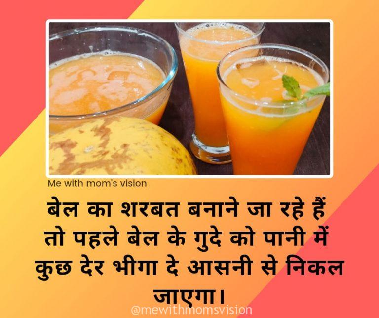 Tips about Bel ka sharbat