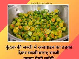 Tips about Kunduru ki sabji