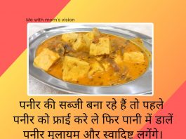 Tips about Paneer ki sabji