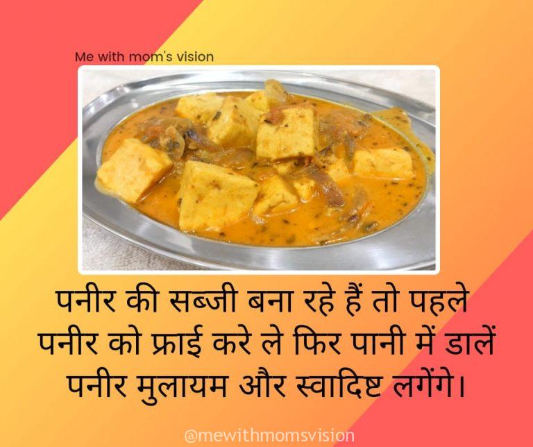 Tips about Paneer ki sabji