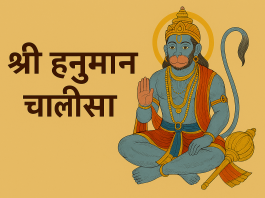 Hanuman Chalisha