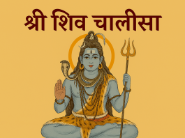 Shiv Chalisha