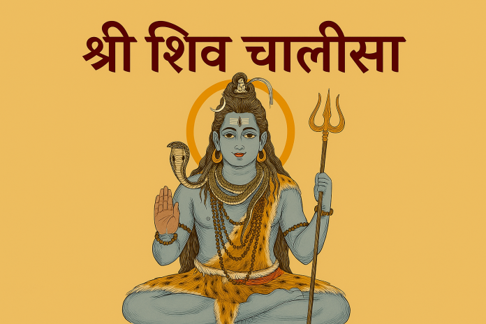 Shiv Chalisha